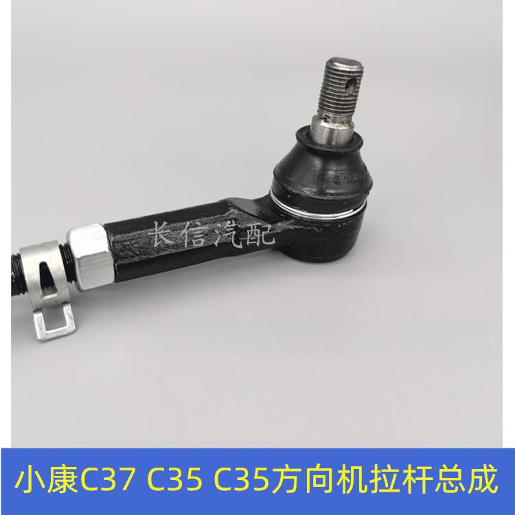 适配东风小康C37 C35 C36方向机拉杆总成内外球头横拉杆 原厂配件 - 图2
