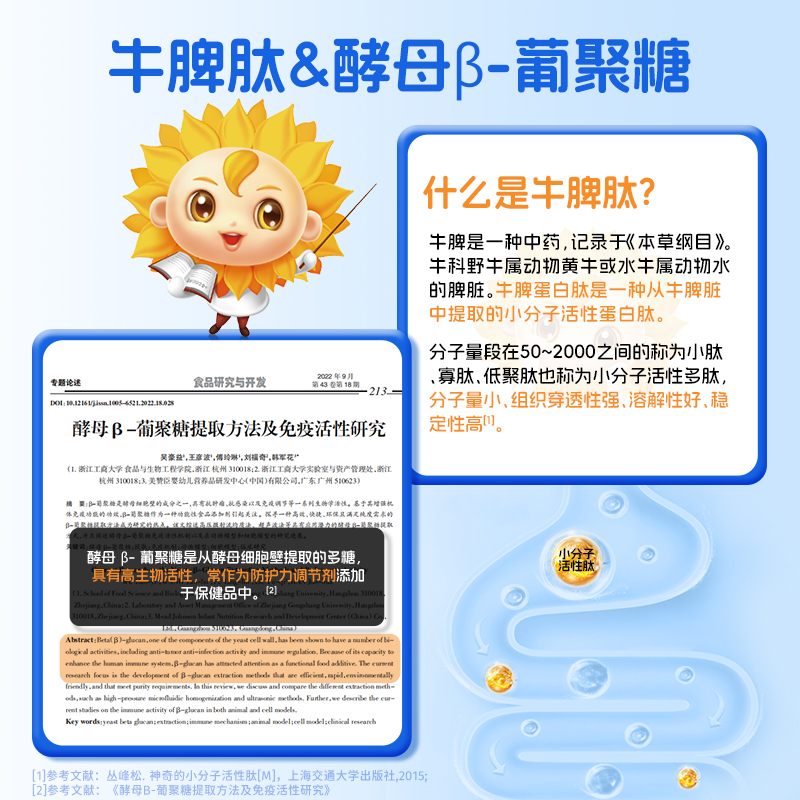 小葵花酵母葡聚糖牛脾肽双钙复合维生素d片儿童成长钙片官方正品 - 图1