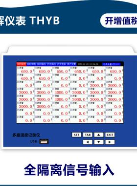 48路多路温度记录仪曲线工业级无纸记录仪送8GBU盘多路温度巡检仪