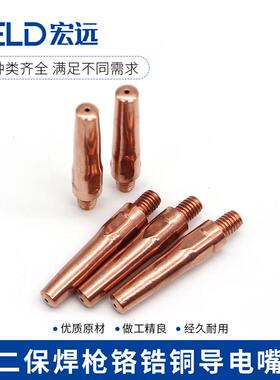 二氧焊枪配件导电咀铬锆铜导电嘴二保焊枪保护咀M6*45/40*0.8