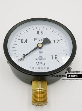 上海正宝压力表气压表Y-100水压表1.6/1/0.6mpa普通表真空负压表