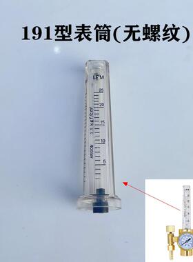 191型氩气表配件出气表头流量管表筒原厂配件