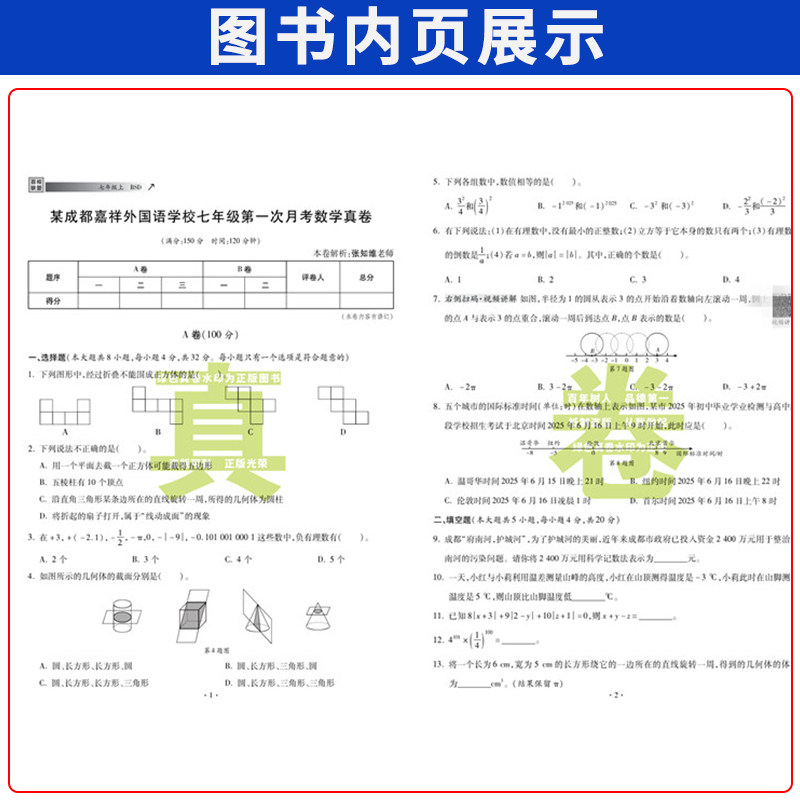 2026-2027四川重点名校真题卷成都名卷期末真卷七八九年级上册下册中考十大名校语文数学英语物理化学百校联盟试卷初中毕业升学真