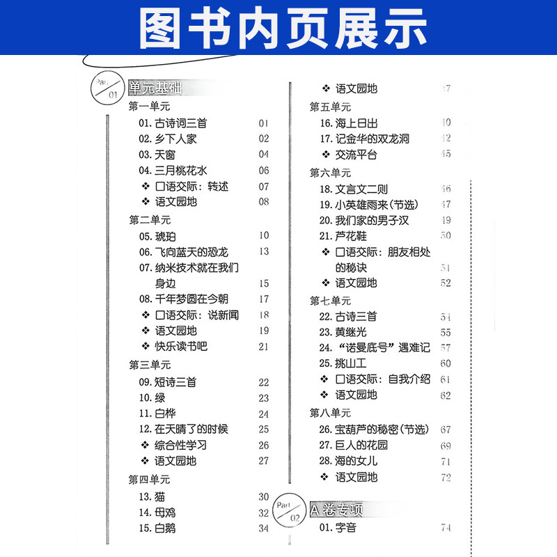 调考A+B四年级下册语文+数学北师大2本 成都调考生专用云思路小学调考4年级下册专题分类训练A卷基础训练B卷拓展提升