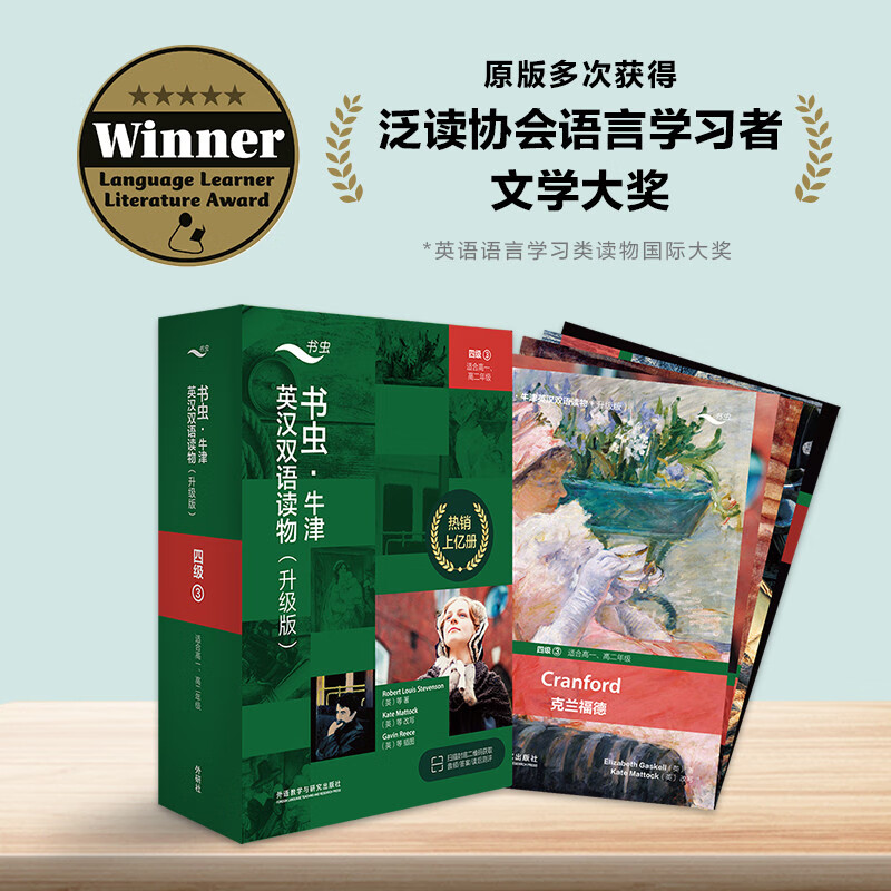 书虫牛津英汉双语读物升级4级3 适合高中1一2二年级高中学生课外阅读训练英语词汇分级阅读