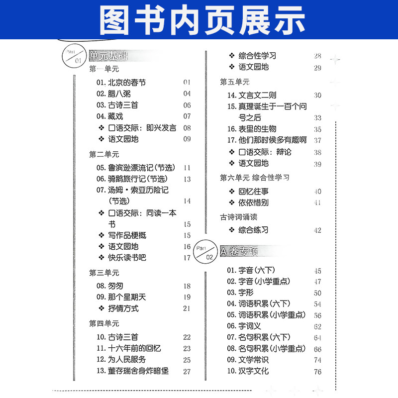 2025调考A+B六年级下册语文人教数学北师大2本 成都期末调考a十b小学生同步训练辅导书练习册优等生题库A卷专项训练B卷