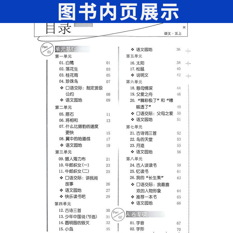2025秋调考A+B五年级上册语文人教数学北师大2本 成都期末调考a十b小学生同步训练练习册优等生题库A卷专项训练B卷调考a加b