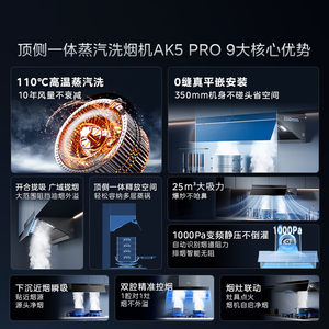 美的蒸汽洗AK5Pro顶侧一体油烟机家用厨房大吸力变频免拆洗官方