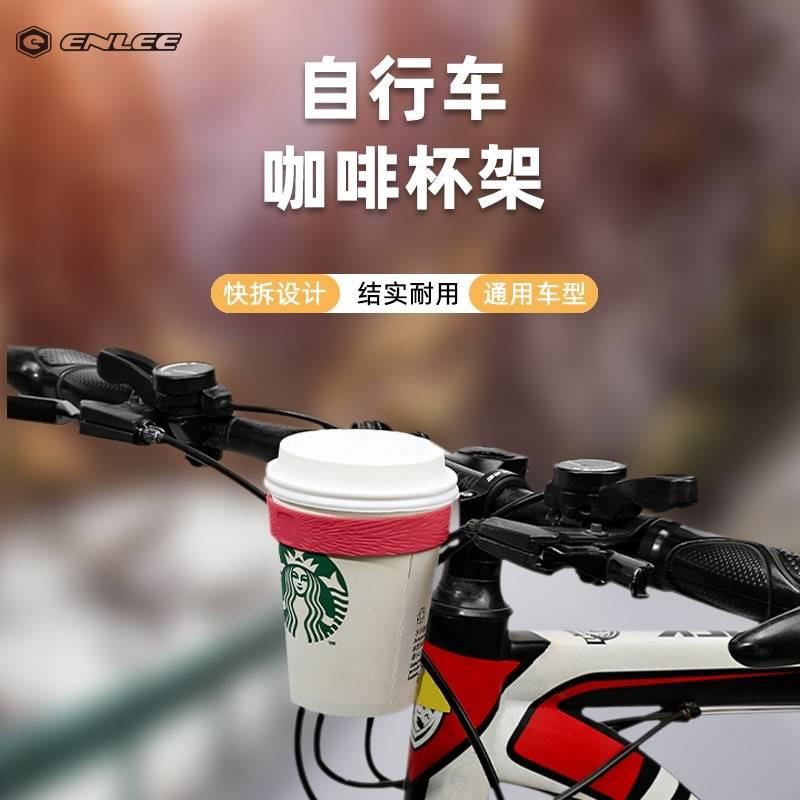 ENLEE户外骑行自行车咖啡杯架山地奶茶托超轻便捷携带折叠水壶单 - 图0