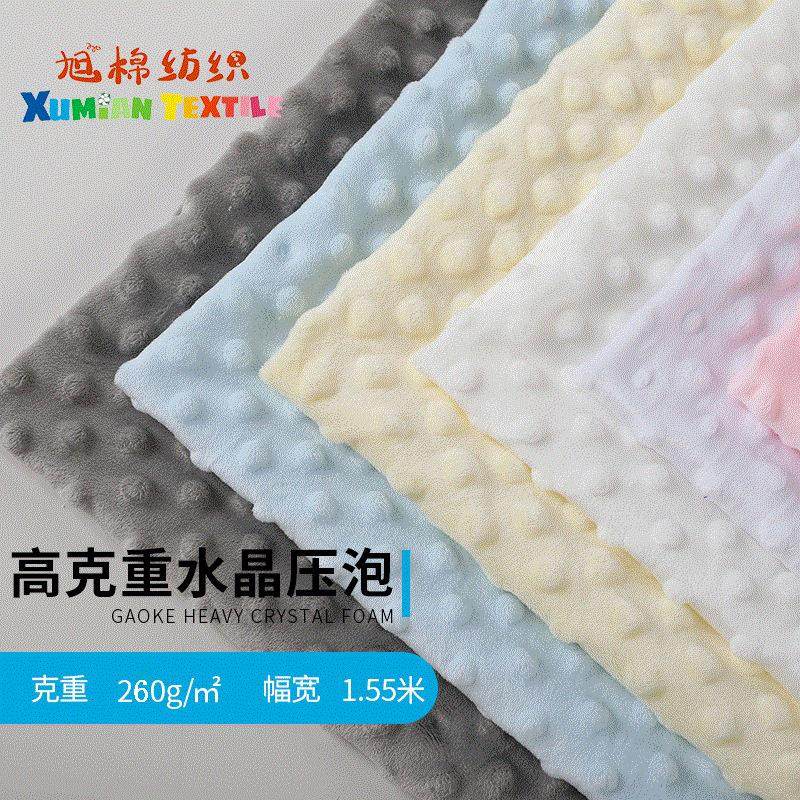 1.5mm水晶绒260g水晶超柔压泡婴童豆豆毯安抚巾玩具睡衣面料,淘宝优惠券,粉丝福利购,淘宝优惠卷