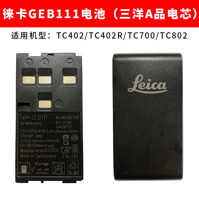 GEB111/121/212/221全站仪电池充电器GKL112/GEB171外挂 - 图3