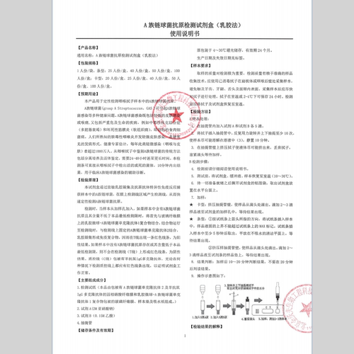 【顺丰特快】a族链球菌咽拭子检测猩红热试纸抗原试剂盒a群食人菌 - 图2