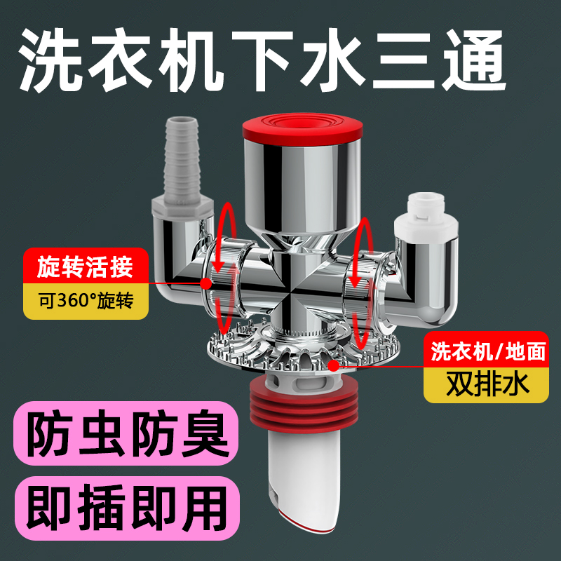 洗衣机地漏下水三通扫地机排水管三头通接头防虫臭可地面同时排水 - 图3