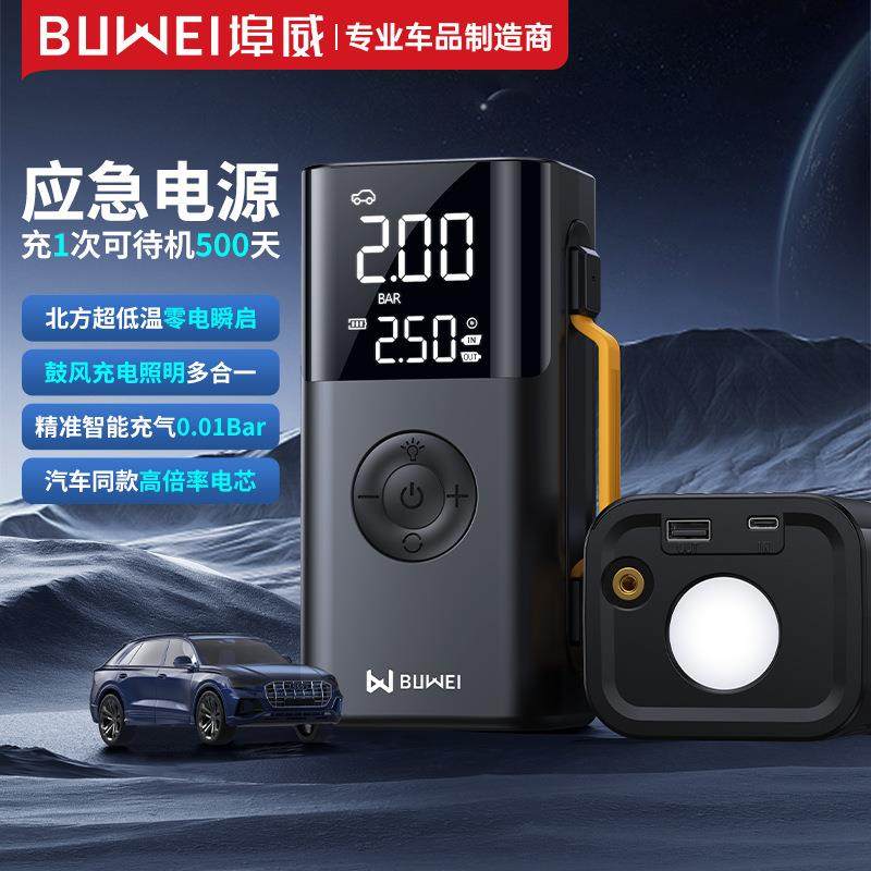 埠威汽车应急启动电源车载充气泵吸吹鼓风一体机12V多功能搭电宝,淘宝优惠券,粉丝福利购,淘宝优惠卷
