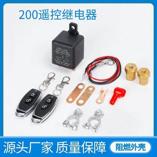 200A汽车遥控断电器12V24V汽车电瓶断电开关汽车电瓶节能开关 - 图0