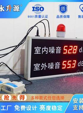 当前噪音检测显示屏分贝实时采集环境监测电子看板