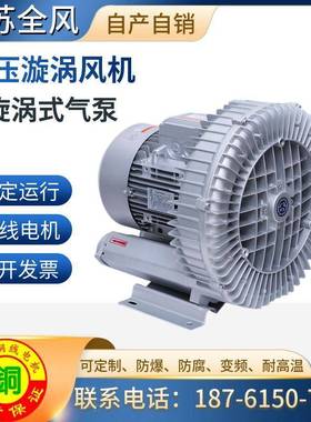 7.5KW高压涡旋风机7500W真空上料用高压风机RB-81D-3高压涡流风机