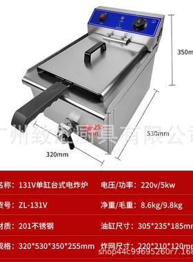 电炸炉单缸双缸商用家用炸鸡炸串101V131V161V191V102V132V162V19