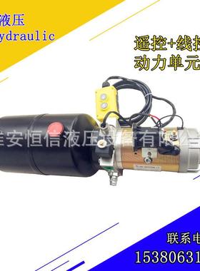 现货供应12V拖车液压系统升降后翻斗自卸油泵动力单元整套改装