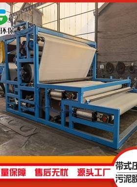 全自动豆渣压滤脱水机带式压滤机河道淤泥处理设备市场价格