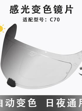 适配HJC系列变色片i70/RPHA-11/70毒液/C70/csr3CL-16感光变色片