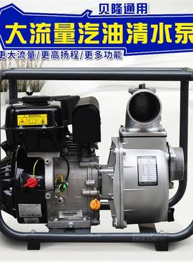 贝隆2寸汽油清水泵隆鑫212cc汽油机贝隆3寸清水泵隆鑫170F汽油机