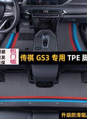 适用广汽传祺GS3汽车TPE脚垫传祺GS5包围专用内饰改装包门槛