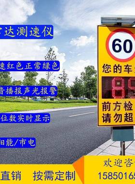 太阳能雷达测速仪汽车车速监测抓拍LED反馈屏高速园区产区测速牌