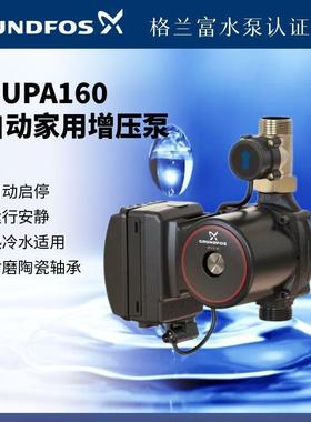 格兰富Grundfos全自动静音家用增压泵冷热水循环公寓别墅增压