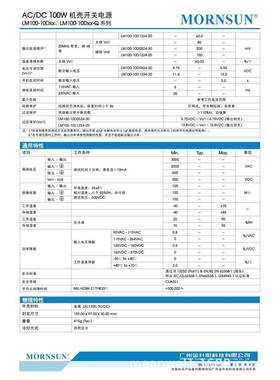 LM100-10D0524-30/LM100-10D1224-20高品质AC-DC机壳开关电源100W