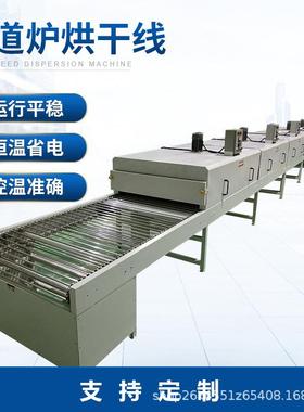隧道炉烘干线五金网带丝印喷油烤漆烘干输送固化高温烘道烘烤线
