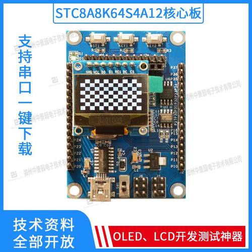 STC8A8K64S4A12开发板 51系统板 单片机开发板 STC15升级 比赛板 - 图0