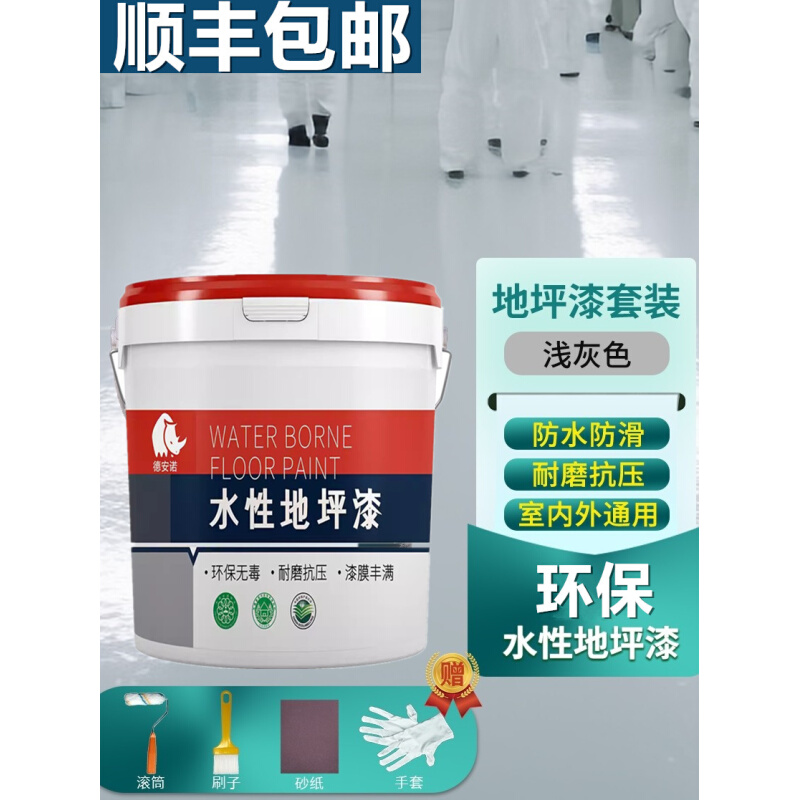 三合一水性环氧树脂地坪漆水泥地面漆室内外地板漆车间耐磨地坪漆 - 图0