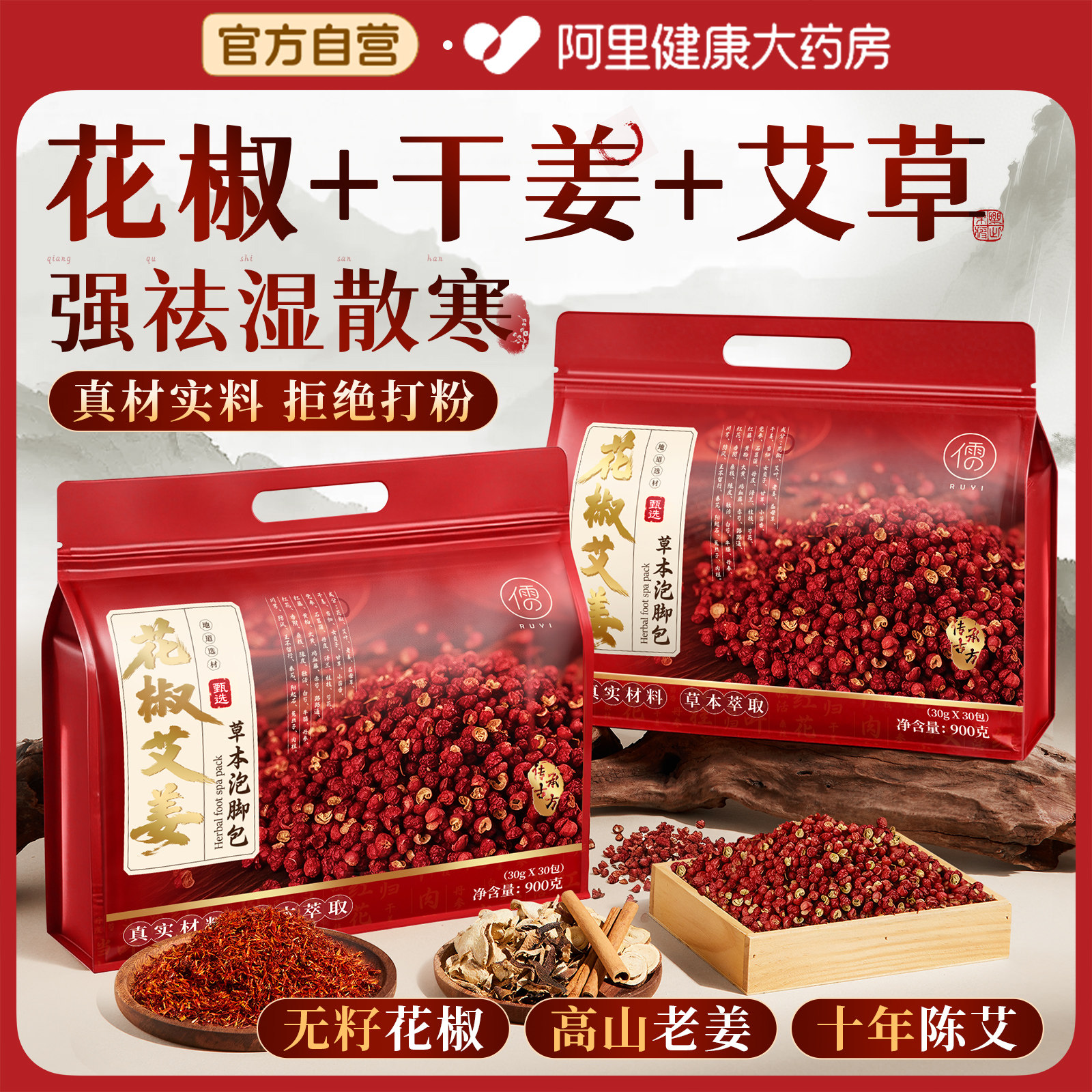 花椒生姜艾草艾叶泡脚药包去湿气排毒助睡眠非祛湿驱寒中药足浴包,淘宝优惠券,粉丝福利购,淘宝优惠卷