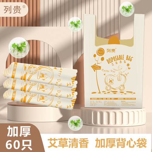 列贵新款艾草清香垃圾袋厨房手提式大号加厚背心款50只塑料袋 - 图2