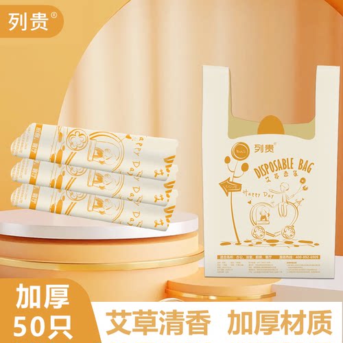 列贵新款艾草清香垃圾袋厨房手提式大号加厚背心款50只塑料袋 - 图0