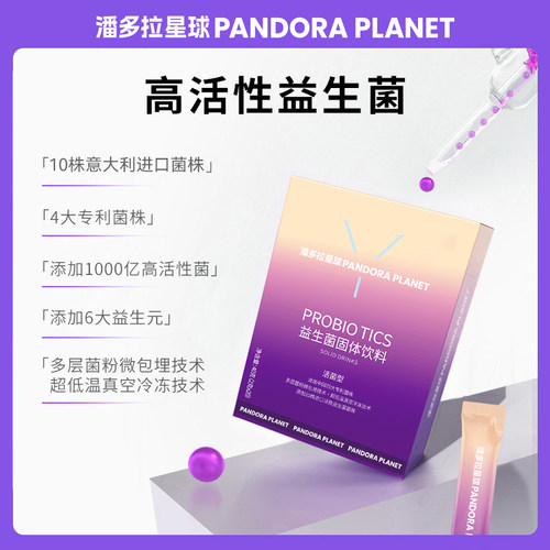 潘多拉星球益系列益生菌粉大人益生元进口活菌家庭装男女通用 - 图0