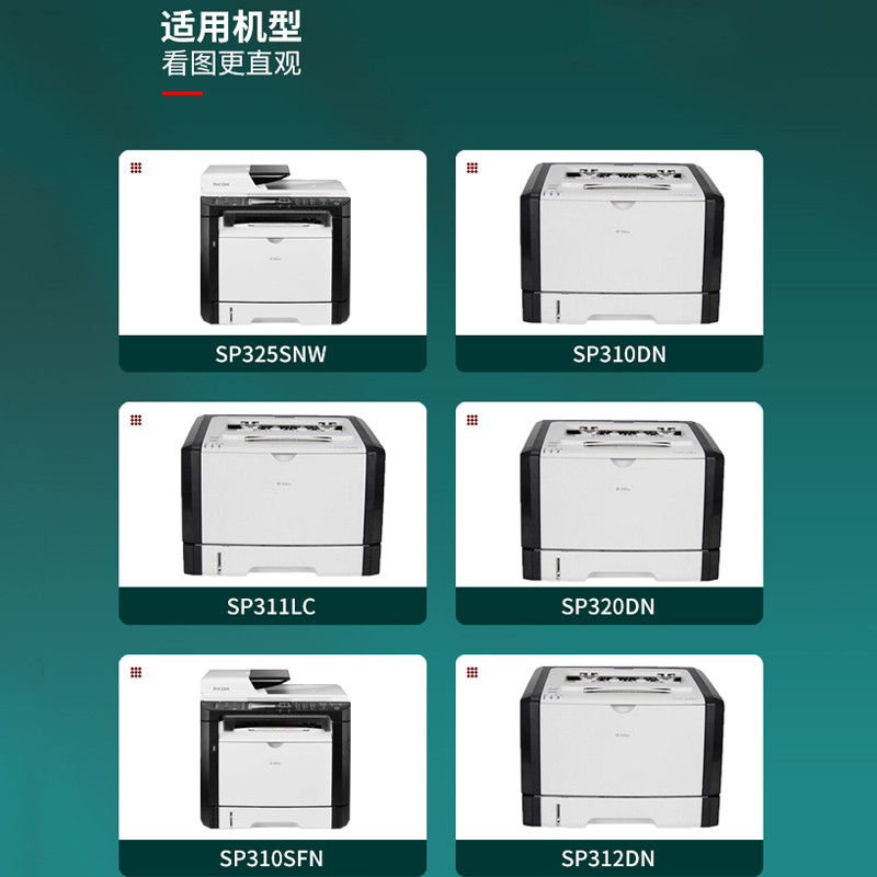 适用理光SP310SN硒鼓SP311HC墨盒SP312nw打印机Ricoh330H晒鼓墨盒 - 图0