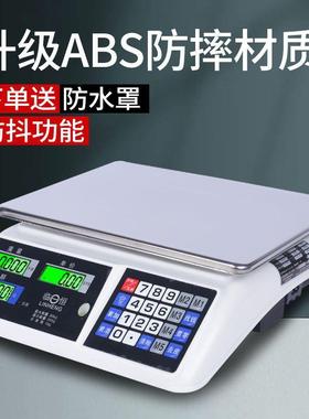 电子秤商用小型做生意家用30kg精准电子称菜卖菜摆摊磅秤厨房