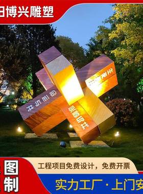学校广场不锈钢方块宣传字雕塑发光校园金属仿木纹景观摆件