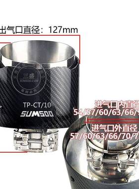 大口径127mm大口径直边款碳纤维尾喉汽车排气管改装尾喉