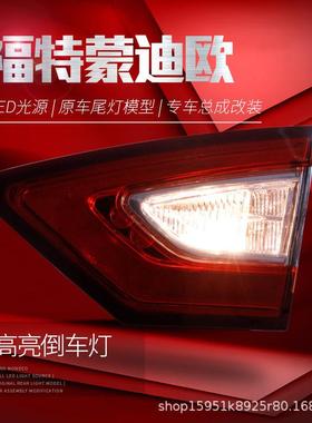 适用于福特13-16款新蒙迪欧尾灯总成改装满月尾灯高配LED后尾灯