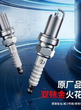 菲盾高性能火花塞适用丰田汉兰达威飒赛那锋兰达丰田雷凌双铱金