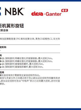 NBKELESACTD-B扭矩机翼形旋钮高科技聚合体机械配件