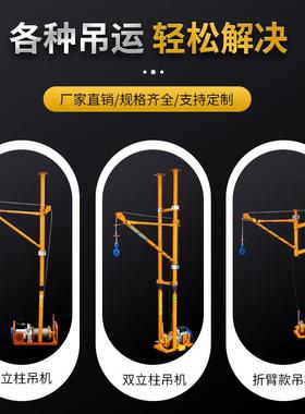 室内吊运机家用220V建筑装修吊沙门窗玻璃小型起重机上料升降吊机