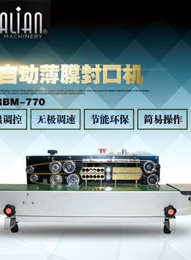 华联FRB-770全自动薄膜连续封口机铝箔袋塑料袋封口机真空