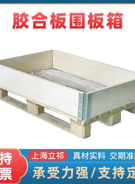 松木胶合板围板箱围板箱折叠围板箱简易围板木箱物流周转箱
