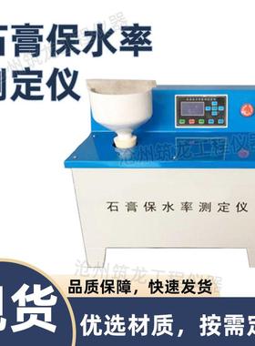 BS-ll型石膏保水率测定仪真空保水试验仪石膏砂浆液晶屏数显