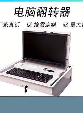 27寸液晶屏翻转器培训室电脑桌翻转器桌面手动液晶显示器翻转器