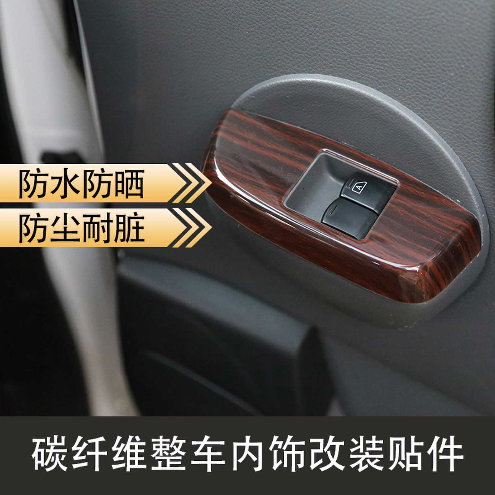 右驾NV200 手动自动版本齐全桃木内饰贴件5D碳纤维装饰配件改装贴 - 图2